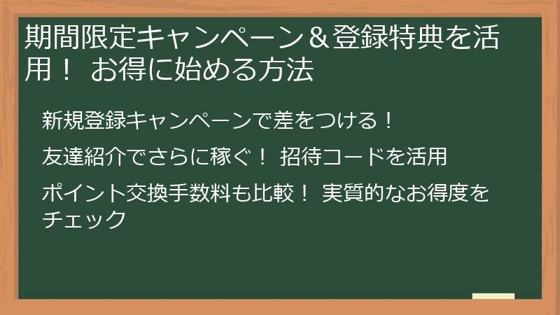期間限定キャンペーン＆登録特典を活用！ お得に始める方法
